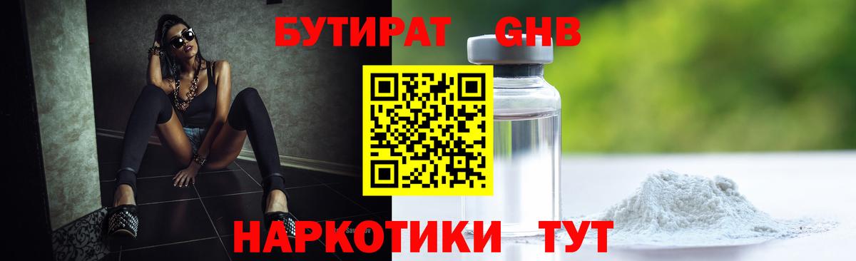 Бутират бутик  Вход с VPN  Десногорск 