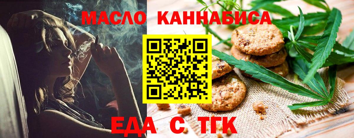 Еда ТГК конопля  Вход с VPN  Десногорск 