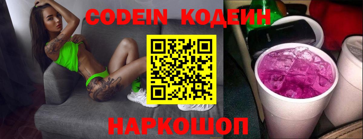 Кодеиновый сироп Lean напиток Lean (лин)  Вход с VPN  Десногорск 