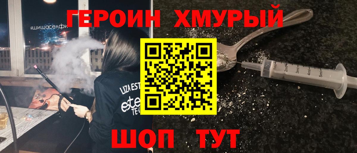 ГЕРОИН  ГЕРОИН белый  Вход с VPN  Десногорск 