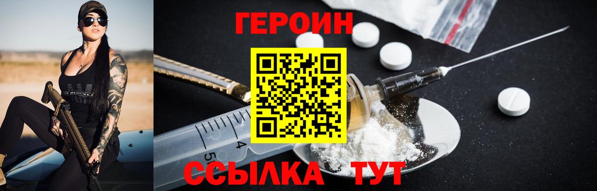 ГЕРОИН хмурый Десногорск