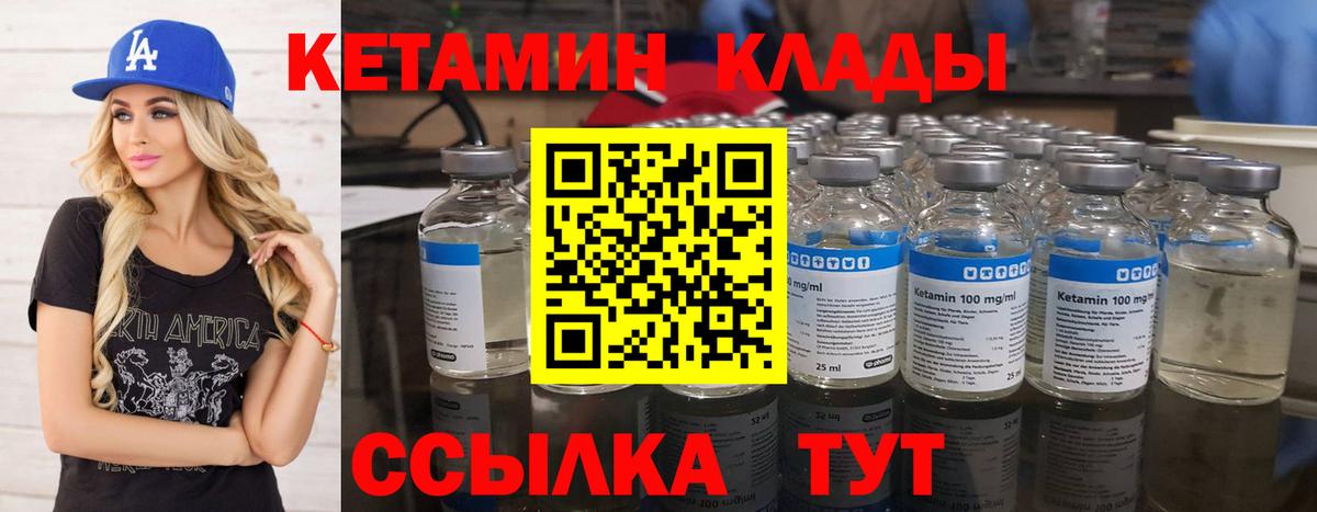 Десногорск  КЕТАМИН VHQ  Вход с VPN 