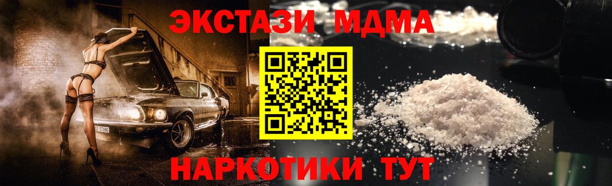 Десногорск  МДМА crystal  Вход с VPN  MDMA молли 